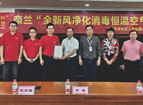 云笈奈蘭公司創始人陳四海?與奉化人民醫院王院長交接愛心捐贈新風系統設備二套