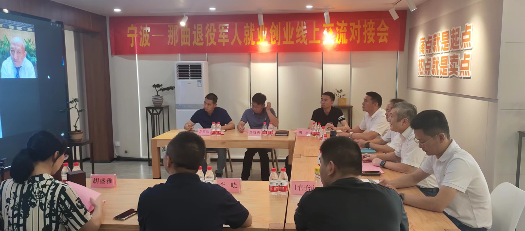 云笈生態|云笈科技受邀參加寧波-那曲退役軍人就業創業線上對接交流會